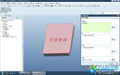 proe5.0復制幾何和發(fā)布幾何命令怎么用?
