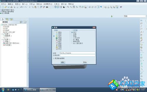 proe5.0復制幾何和發(fā)布幾何命令怎么用?