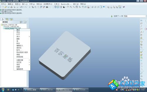 proe5.0復制幾何和發(fā)布幾何命令怎么用?