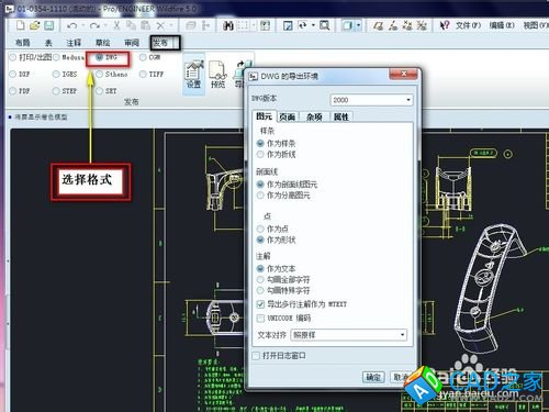 proe5.0二維圖怎么導出CAD格式