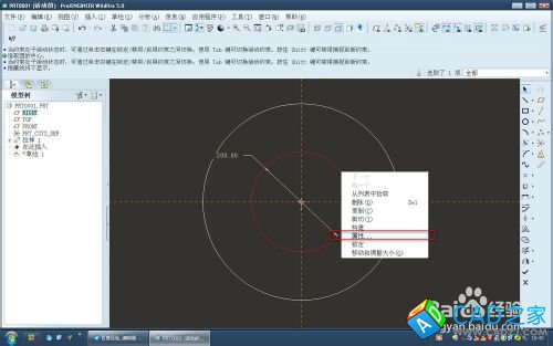 proe5.0怎么在實體中畫虛線