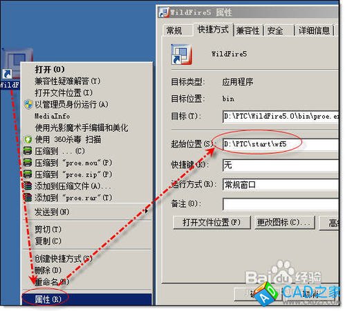ProE的config選項設置和保存方法