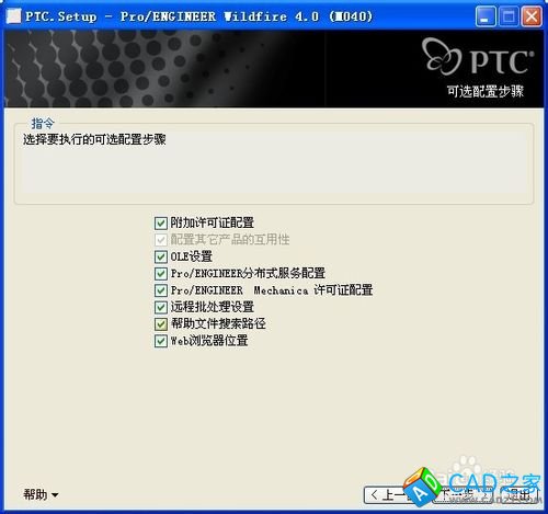 proe4.0的安裝方法(無需下載安裝程序)