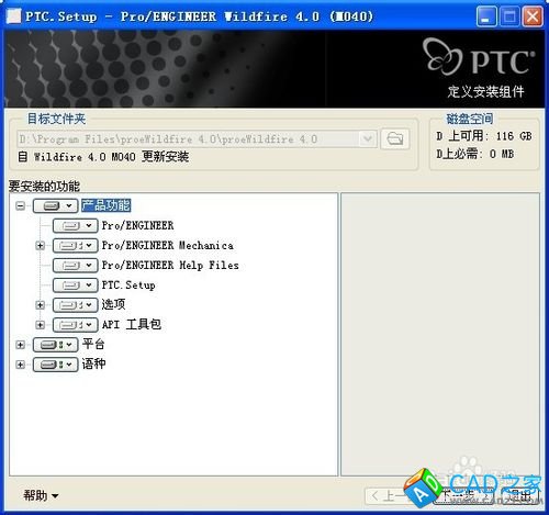 proe4.0的安裝方法(無需下載安裝程序)