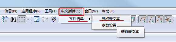 工程圖重復區域表導入excel命令