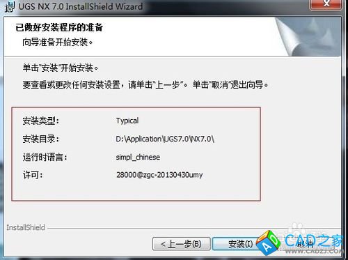 Windows應用之UGNX V7.0安裝