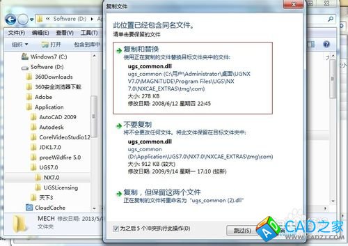 Windows應用之UGNX V7.0安裝