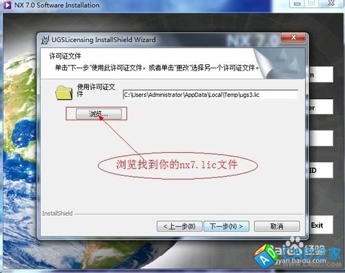 Windows應用之UGNX V7.0安裝