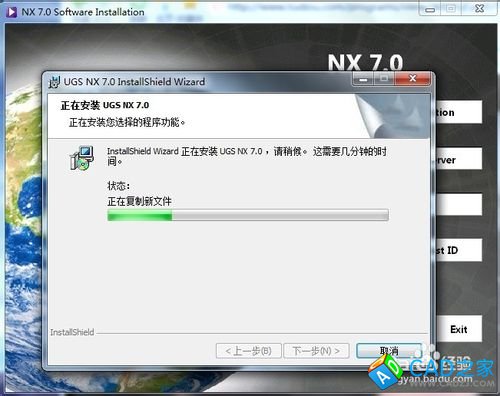 Windows應用之UGNX V7.0安裝