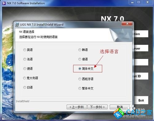Windows應用之UGNX V7.0安裝