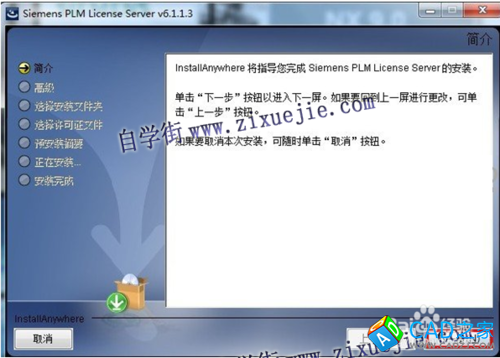 UG9.0詳細(xì)安裝方法 安裝步驟 安裝教程
