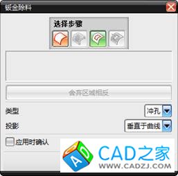 UG鈑金實例教程
