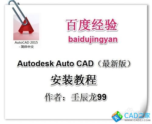 Autodesk Auto CAD 2015（最新版）安裝教程
