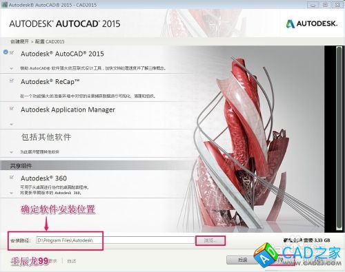 Autodesk Auto CAD 2015（最新版）安裝教程