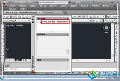 怎么恢復丟失的CAD文件 CAD文件丟失怎么找回