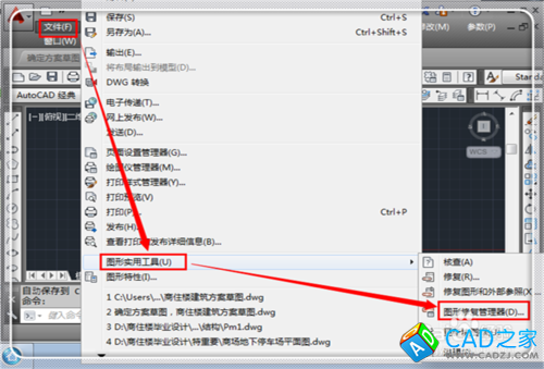 怎么恢復丟失的CAD文件 CAD文件丟失怎么找回