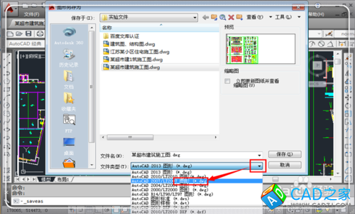 怎樣將高版本CAD轉化為低版本的