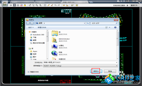 怎樣將高版本CAD轉化為低版本的