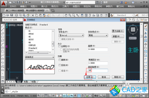 CAD怎么旋轉字體