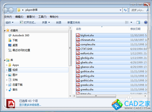 CAD字體顯示問號怎么辦