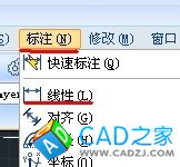 cad教程之標(biāo)注命令：[1]線性標(biāo)注