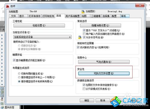 CAD2014對不信任加載項的解決方法