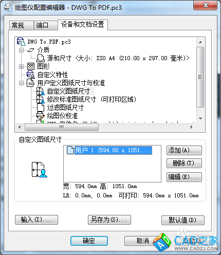 如何在CAD打印出加長圖紙