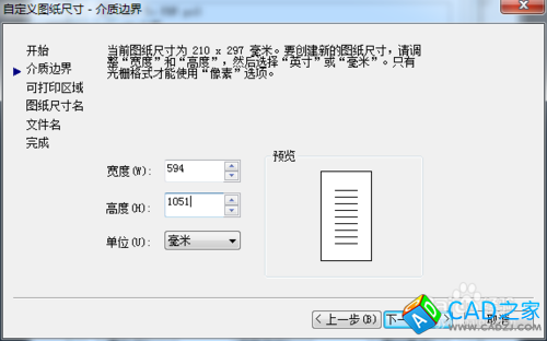 如何在CAD打印出加長圖紙