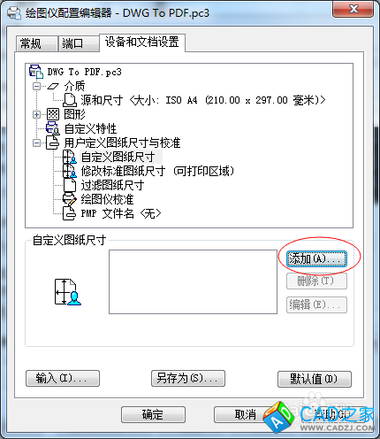 如何在CAD打印出加長圖紙