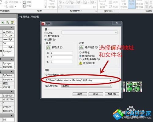 CAD里圖紙?jiān)鯓臃謮K保存