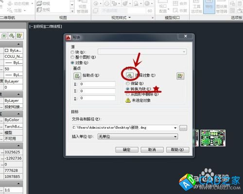 CAD里圖紙?jiān)鯓臃謮K保存