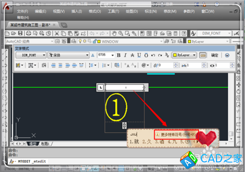 CAD中如何輸入帶圈的數字