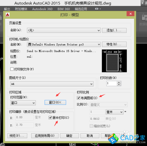 CAD教程：[2]AUTOCAD2015打印圖紙技巧