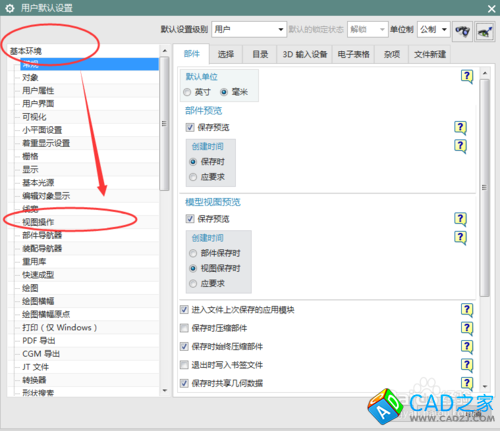 如何更改UG中放大縮小圖形的操作方向