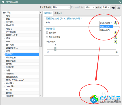 如何更改UG中放大縮小圖形的操作方向
