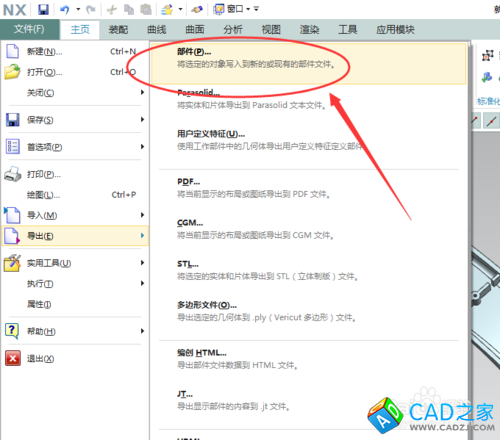 如何導出prt格式的UG圖檔