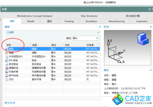 如何用UG10.0制作JT數據文件
