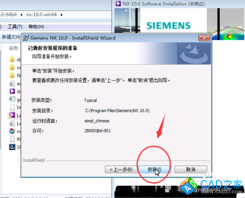 NX10.0正式版主程序安裝方法_win7系統(tǒng)64位