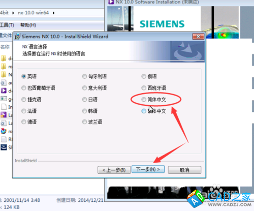 NX10.0正式版主程序安裝方法_win7系統(tǒng)64位