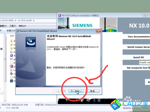 NX10.0正式版主程序安裝方法_win7系統(tǒng)64位