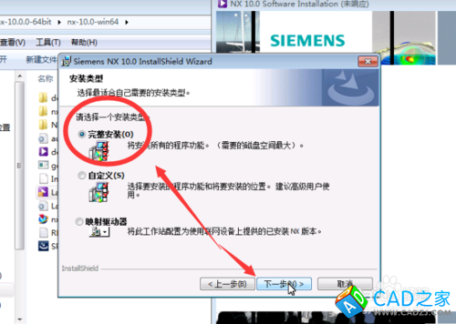 NX10.0正式版主程序安裝方法_win7系統(tǒng)64位