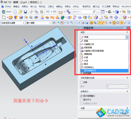 UG10.0教程：[10]3D查數技巧
