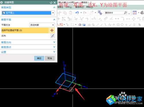 UG10.0教程：[12]非均勻比例命令使用技巧