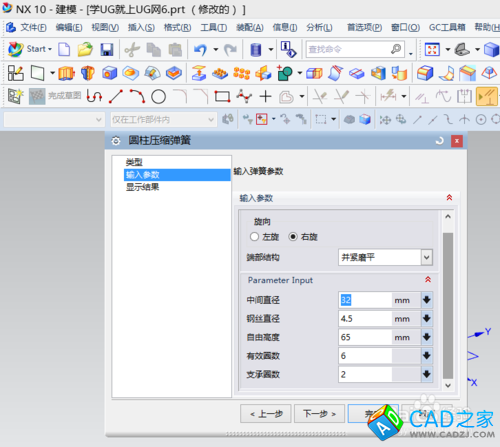 UG10.0教程：[35]GC工具箱壓縮彈簧設(shè)計教程