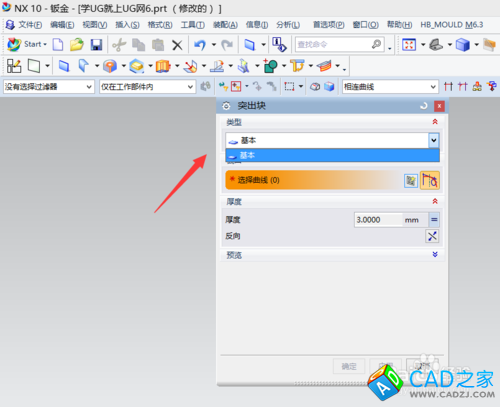 UG10.0教程：[38]鈑金設計之突出塊