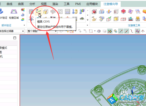 UG10.0教程：[44]注塑模向導之調整模具CSYS