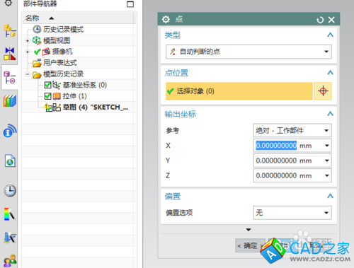 UG10.0教程：[48]UG10.0交點的創建方法