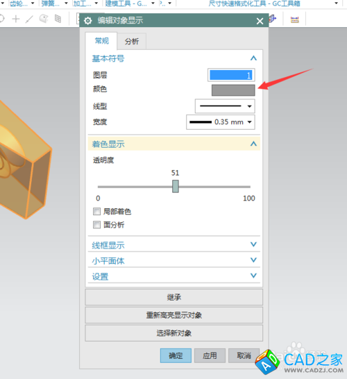 UG10.0教程：[52]改變零件顏色的技巧
