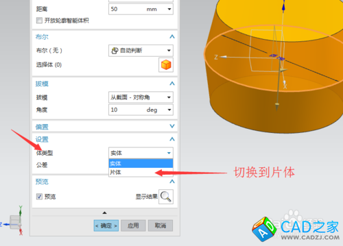 UG10.0教程：[55]拉伸拔模的實(shí)體或曲面技巧