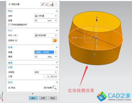 UG10.0教程：[55]拉伸拔模的實(shí)體或曲面技巧